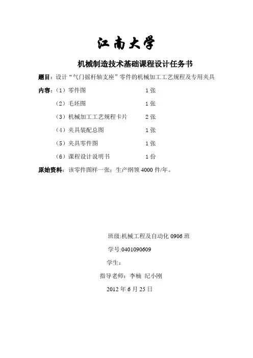 气门摇杆支座 课程设计说明书