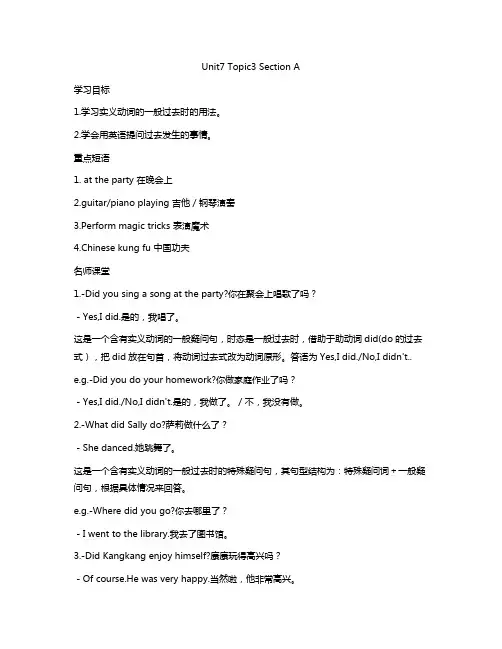 仁爱版英语七年级下册Unit7Topic3  知识点总结归纳