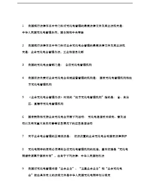 无线电A类试题库与答案