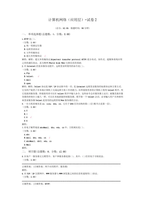 计算机网络(应用层)-试卷2