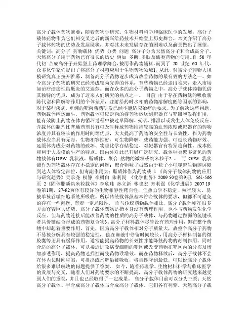 高分子载体药物
