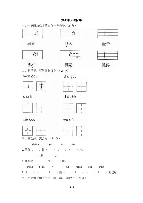 一年级上册语文试题-第七单元达标卷人教部编版有答案