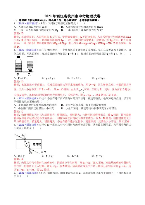 2021年浙江省杭州市中考物理试卷(含解析)