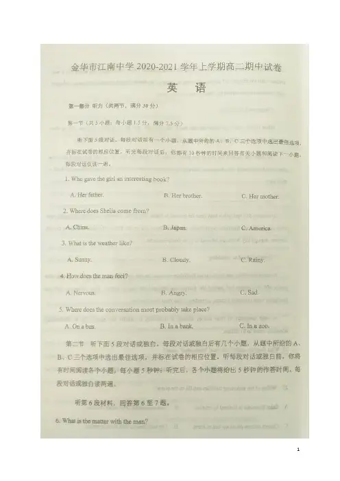浙江省金华市江南中学2020-2021学年高二上学期期中考试英语试题 图片版含答案