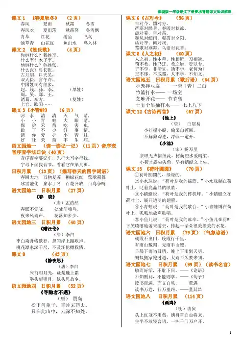(完整word版)最新最全一年级语文下册要求背诵课文知识梳理,期末考试要考
