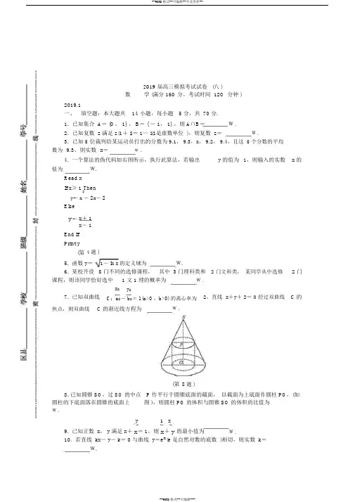 2018~2019学年常州市高三上学期期末考试数学