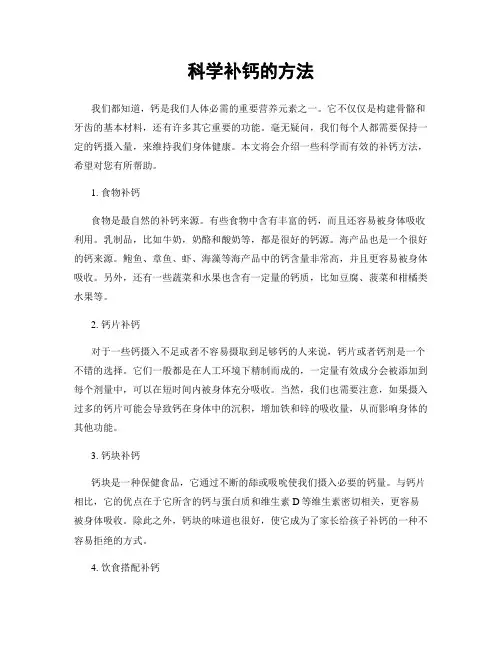 科学补钙的方法