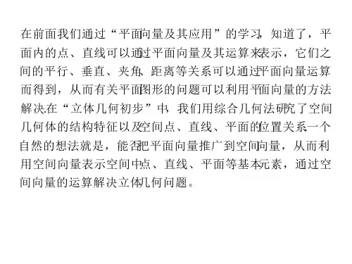 【课件】空间向量及其线性运算+课件高二上学期数学人教A版(2019)选择性必修第一册