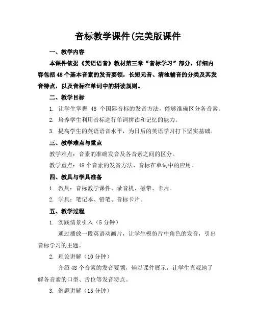 音标教学课件(完美版课件