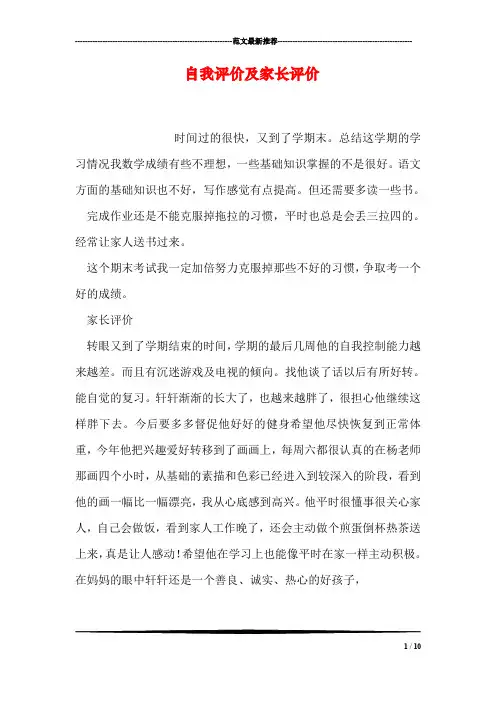 自我评价及家长评价