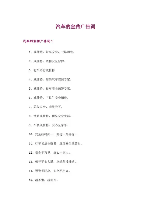 2024年汽车的宣传广告词_1