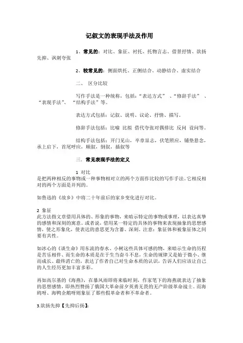中考语文专题复习三记叙文阅读表现手法欲扬先抑对比限时练【含答案】