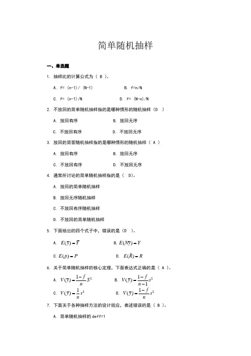 简单随机抽样(含答案)