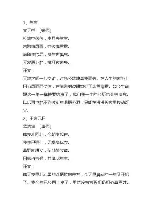 关于春节的诗歌五言绝句