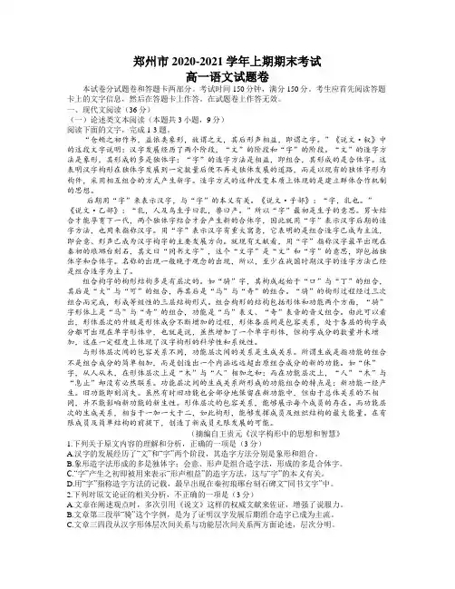 河南省郑州市2020-2021学年高一上学期期末考试语文试题