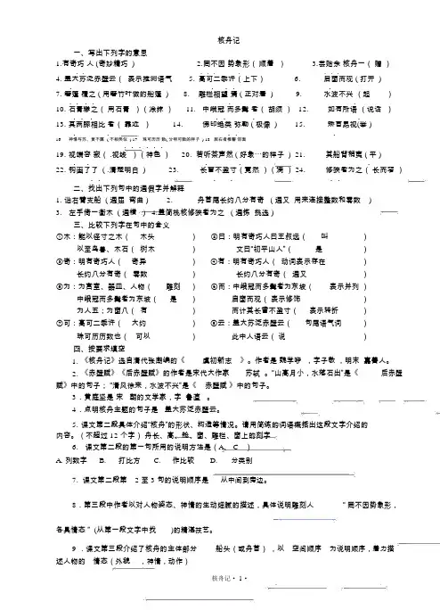 (完整版)核舟记测试题_附答案
