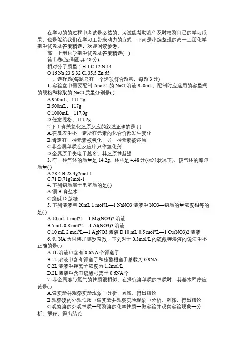 高一上册化学期中试卷及答案精选
