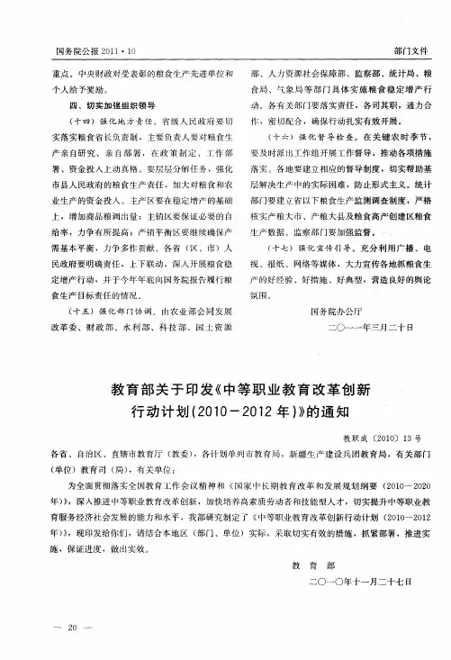 教育部关于印发《中等职业教育改革创新行动计划(2010—2012年)》的通知