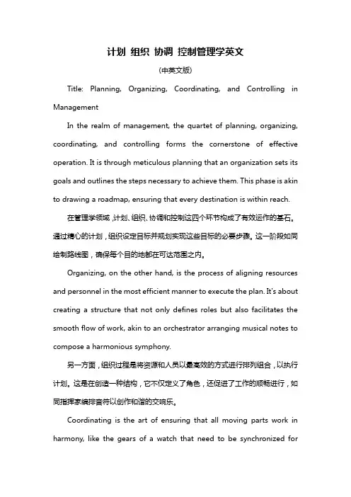 计划 组织 协调 控制管理学英文