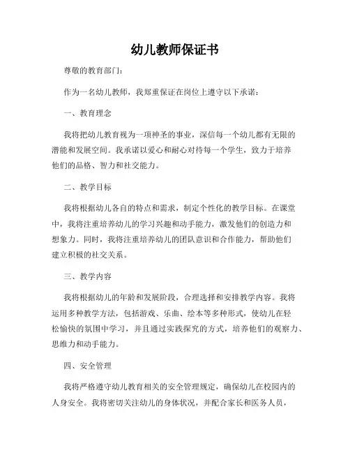 幼儿教师保证书