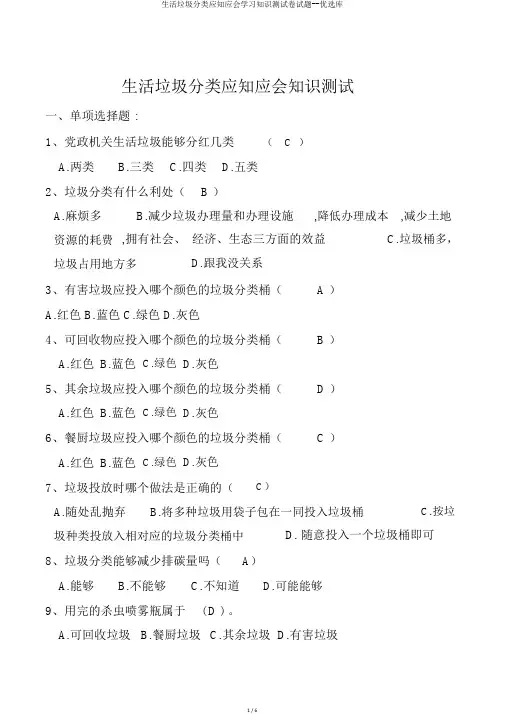 生活垃圾分类应知应会学习知识测试卷试题--精选库