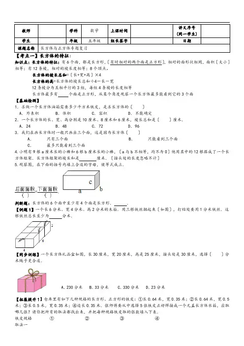 长方体与正方体讲义-学生版