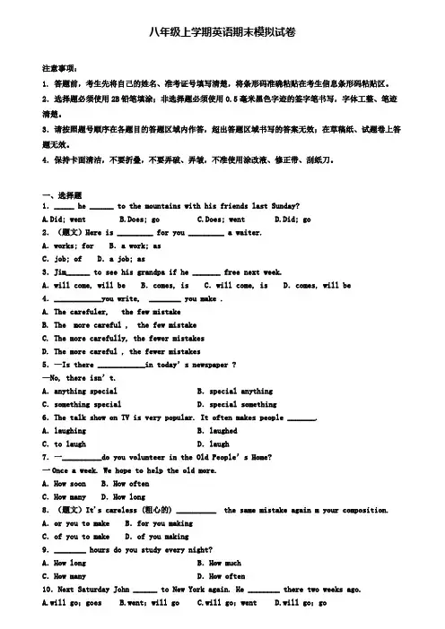 (4份试卷汇总)2019-2020学年常州市名校英语八年级(上)期末统考模拟试题