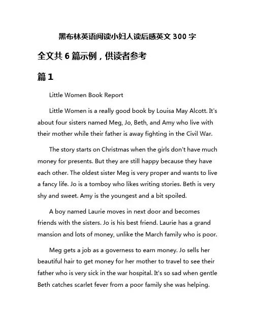 黑布林英语阅读小妇人读后感英文300字
