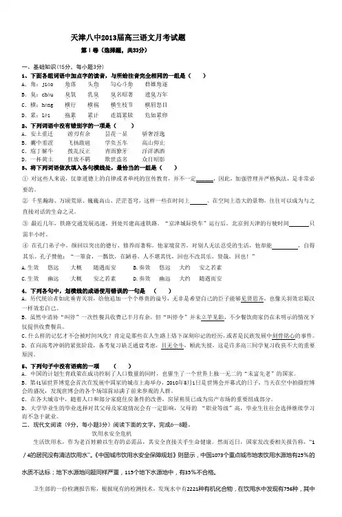 天津八中2013届高三语文月考试题_4