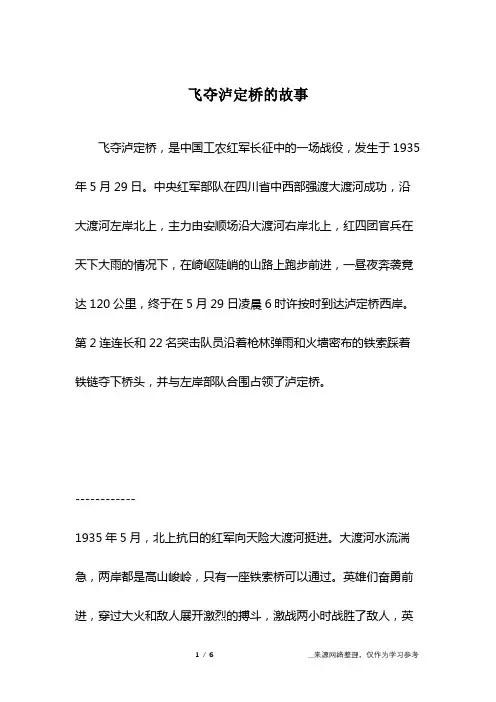 飞夺泸定桥的故事