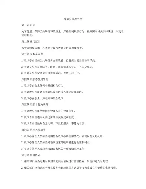 吸烟亭管理制度