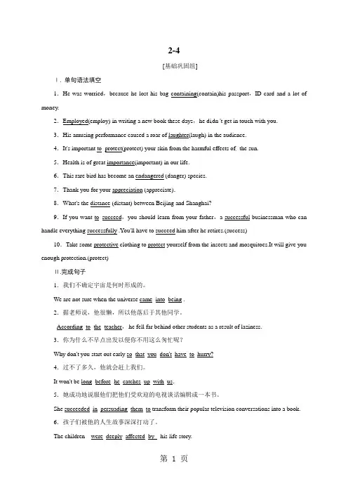 人教版高一英语必修二练习：Unit4Wildlifeprotection