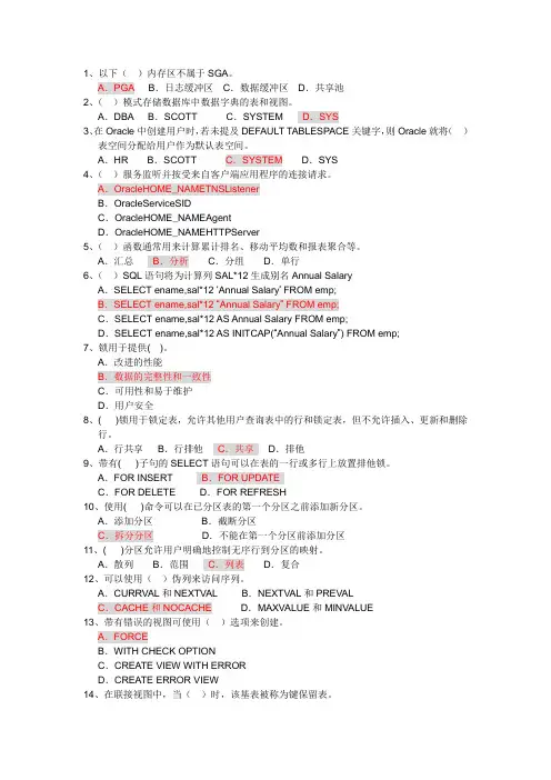 2013期末oracle复习题及答案范文