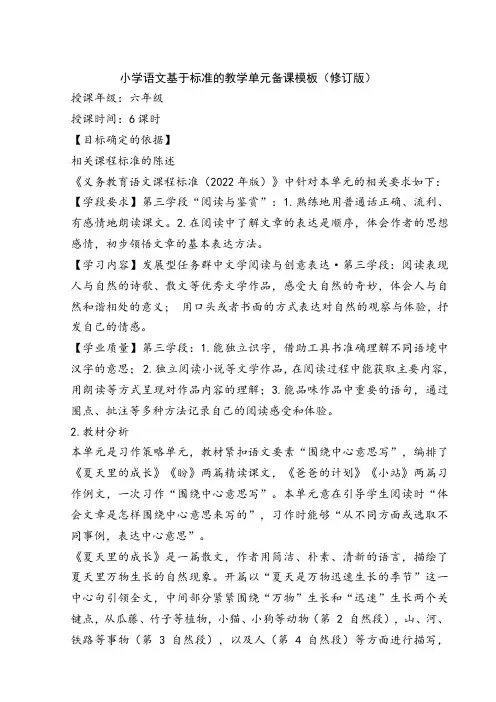 六上语文第五单元教学单元备课