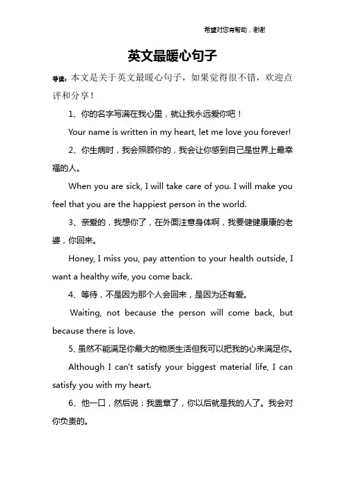 英文最暖心句子