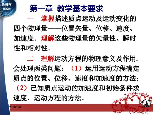 大学物理上册复习资料