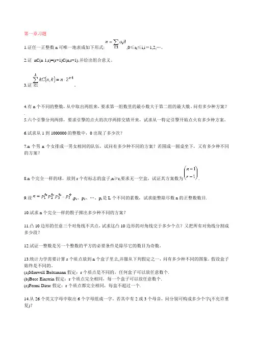 组合数学北大教材习题_answer