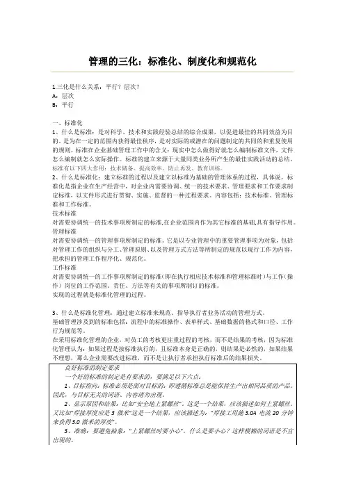 管理的三化
