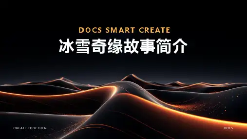 冰雪奇缘故事简介