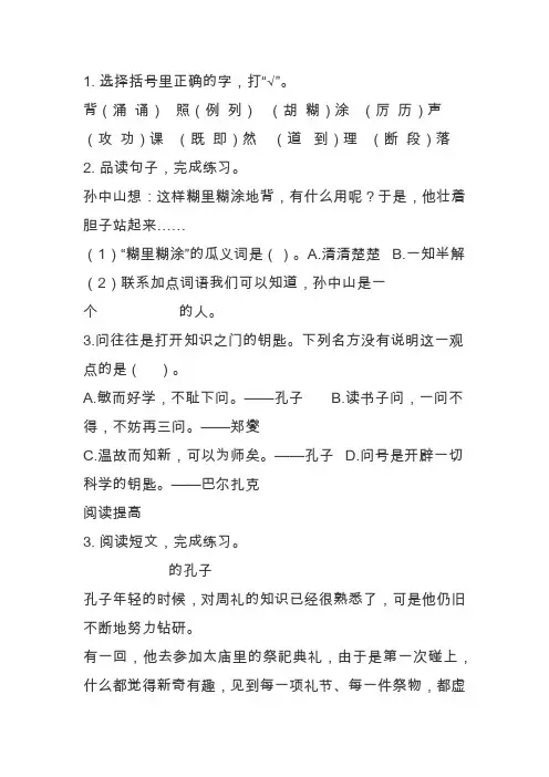 部编版三年级语文上册第3课不懂就要问练习题(含答案)