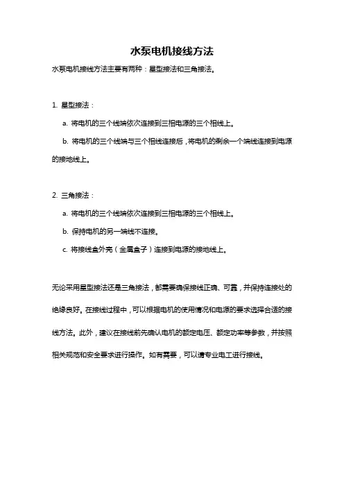水泵电机接线方法