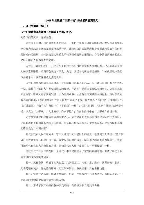 安徽省江南十校2019届高三3月综合素质测试语文试题 Word版含解析