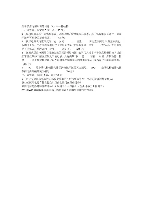 弧焊电源相关知识问卷