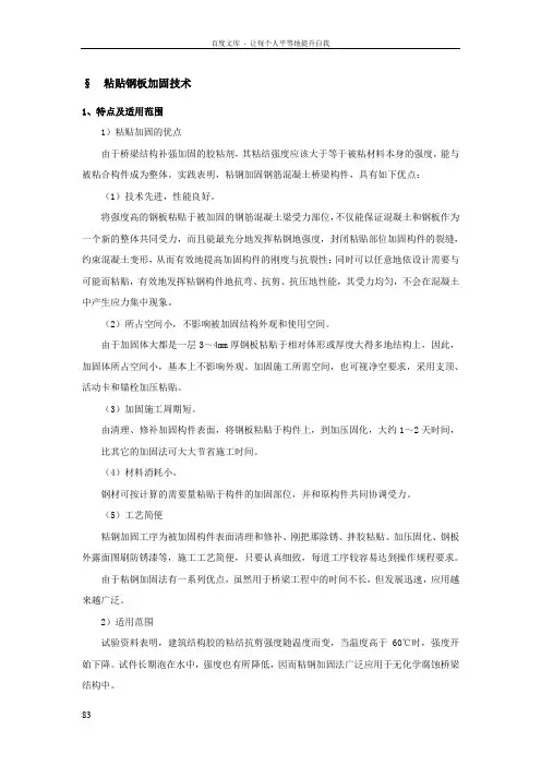 粘贴钢板加固法