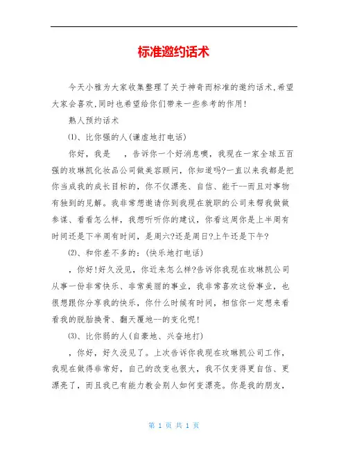 标准邀约话术