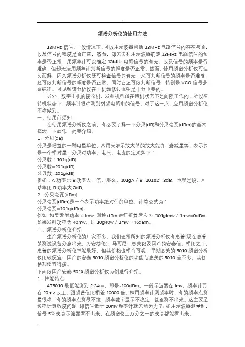 频谱分析仪的使用方法