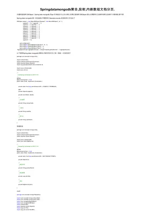 Springdatamongodb聚合,投射,内嵌数组文档分页.