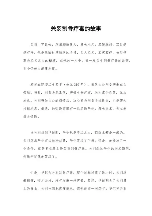 关羽刮骨疗毒的故事
