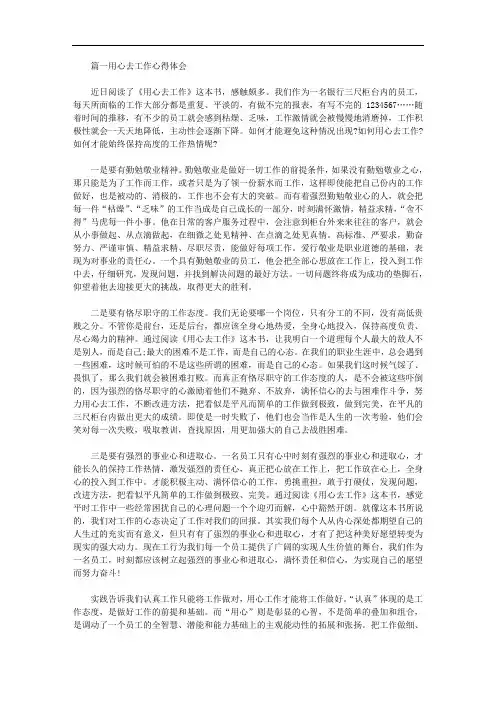 尽职尽责用心去工作心得体会范文