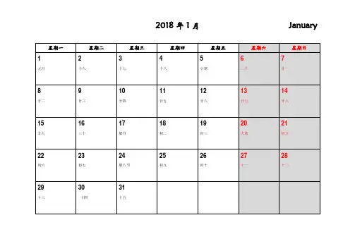 2018年 日历 月历 农历 每月一页 A4打印